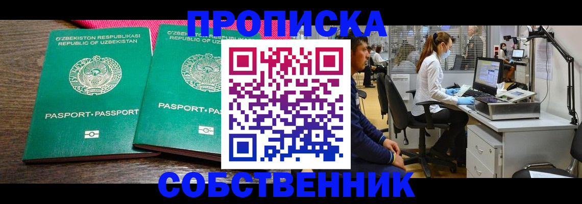 прописка регистрация в Нижнеудинске